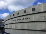 京都水族館、周辺おススメスポット。子供が喜ぶモニュメント！